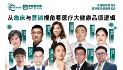 热点对话：外泌体&两性生殖&肠道健康
