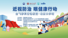 全飞秒科普进校园——北京大学站即将开启