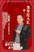 《龙年红人汇特别报道》 论中医的科