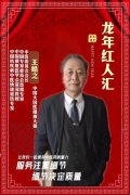 【龙年红人汇特别报道】新时代国医