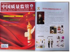北京同元熙持续荣膺《中国质量监管
