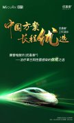 中国方案  长程优选--“优喜泰”上市