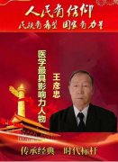 铸就中医的璀璨传奇，大医精诚的时