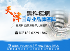 天津九洲医院增强自我能力，服务百