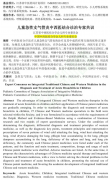 急支糖浆入选《儿童急性支气管炎中西医结合
