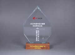 健康元药业集团入选“2025年度中经大