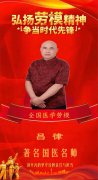 弘扬劳模精神 争做时代先锋特别报道