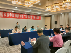 国家卫生健康技术推广项目遴选专家论证会顺